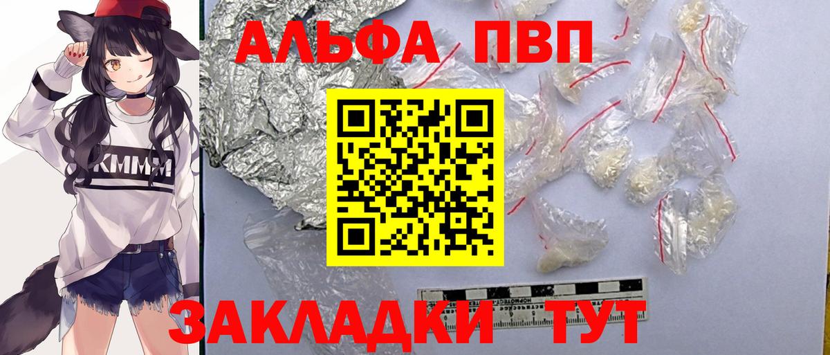 А ПВП Соль  Вход с VPN  купить  сайты  Альфа ПВП кристаллы  Кондопога 