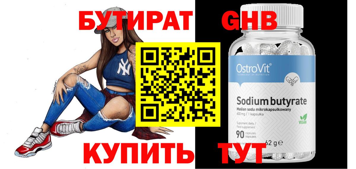БУТИРАТ 1.4BDO Кондопога