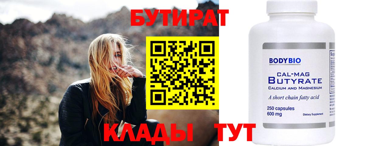 БУТИРАТ оксибутират  Вход с VPN  БУТИРАТ  Кондопога 