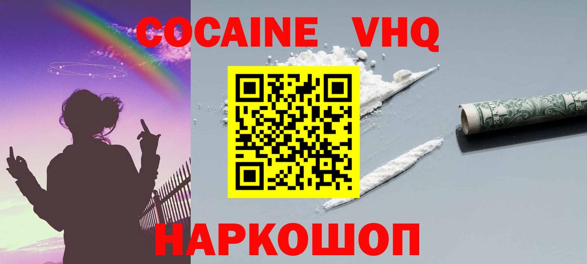 Кондопога  КОКАИН Fish Scale  Вход с VPN  Cocaine Эквадор 