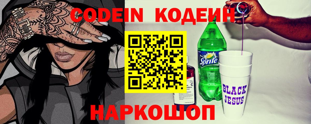 Кодеин напиток Lean (лин)  Вход с VPN  Кондопога 